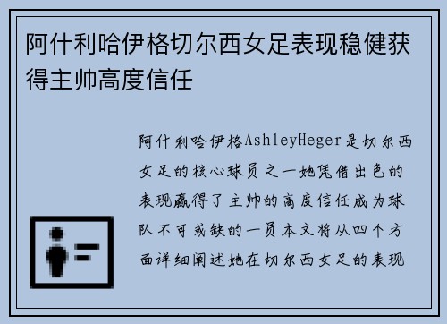 阿什利哈伊格切尔西女足表现稳健获得主帅高度信任