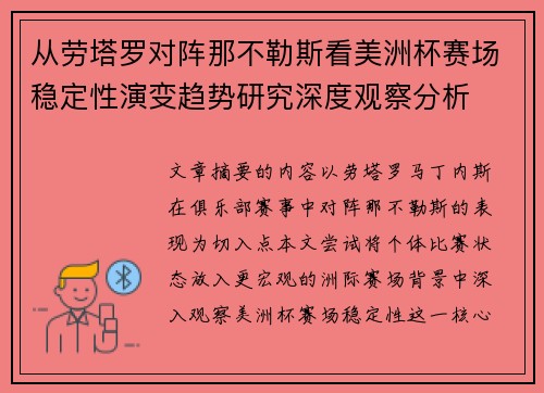 从劳塔罗对阵那不勒斯看美洲杯赛场稳定性演变趋势研究深度观察分析