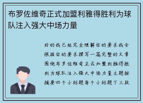 布罗佐维奇正式加盟利雅得胜利为球队注入强大中场力量