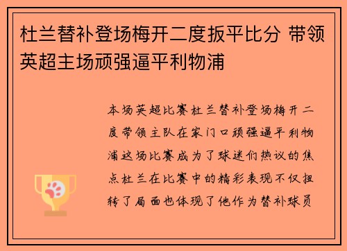 杜兰替补登场梅开二度扳平比分 带领英超主场顽强逼平利物浦 杜兰替补登场梅开二度扳平比分 带领英超主场顽强逼平利物浦