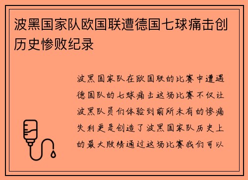 波黑国家队欧国联遭德国七球痛击创历史惨败纪录