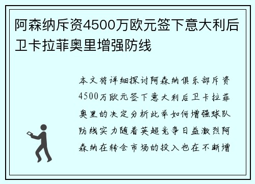 阿森纳斥资4500万欧元签下意大利后卫卡拉菲奥里增强防线
