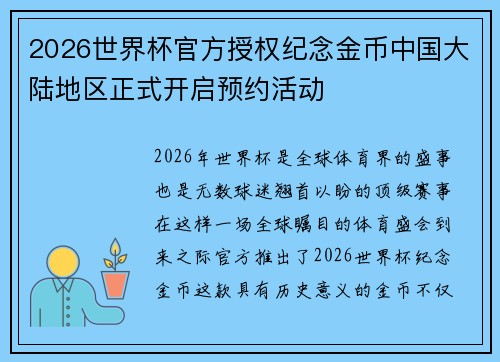 2026世界杯官方授权纪念金币中国大陆地区正式开启预约活动